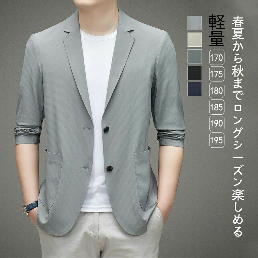 乐天商城 - スーツジャケット メンズ ジャケット 夏用 サマー 麻ジャケット 冷感 男性用 極薄 長袖 クールジャケット 夏服 ジュニア 大きいサイズ 日焼け対策 UVカット カジュアル ゆったり 無地 人気 速乾 軽い 薄手 涼しい春夏 社会人 韓国 軽量