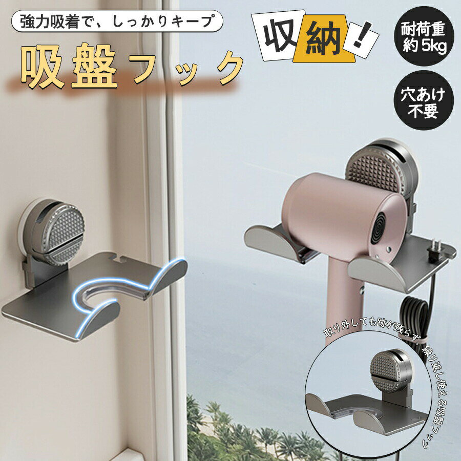 乐天商城 - ドライヤーホルダー 壁掛け ポケット付き 穴あけ不要 ドライヤースタンド 工具不要 吸盤フック ドライヤースタンド ハンズフリードライヤー ドライヤー置き 時間短縮 取り付け簡単 洗面所 脱衣所 おしゃれ シンプル