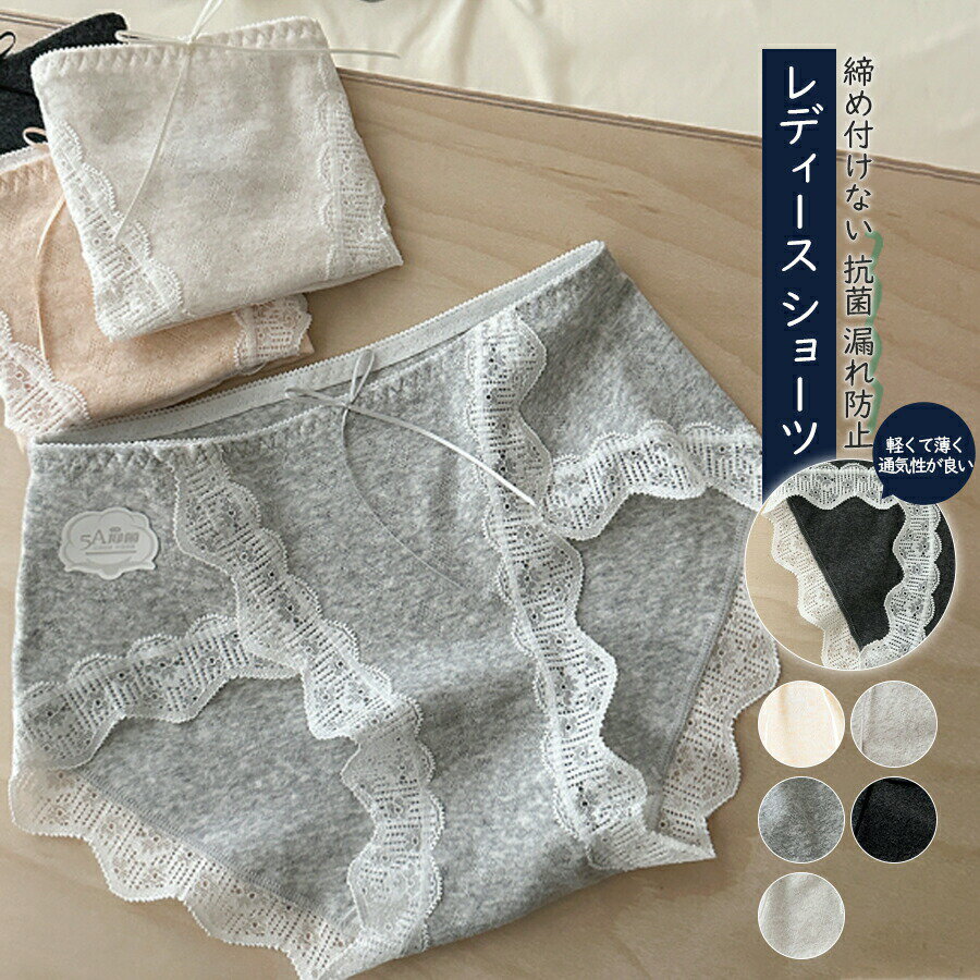 レディース 綿 パンツ 下着 ローライズ ストレスフリー 女性 ショーツ セット シンプル かわいい あったか 通気性 無地 フィット感 レース パンティー 綿96.3％ 美尻 ショーツ レディース セクシーショーツ 下着 パンティー ヒッ