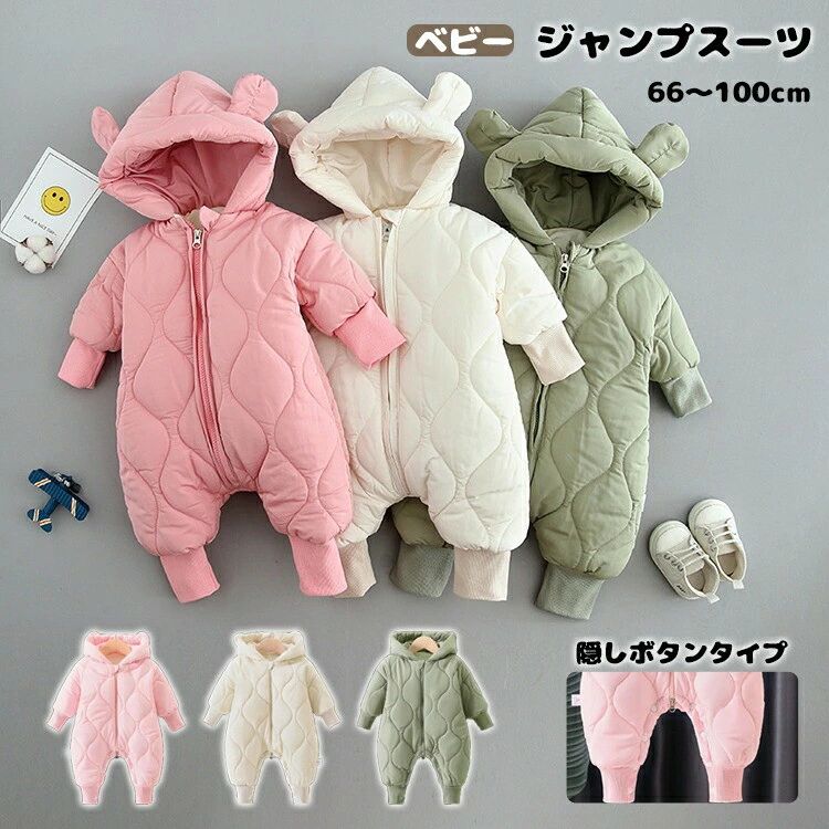 商品情報仕様素材:ポリエステル、中綿入り代表カラー:ピンク、ベージュ、グリーンサイズ/寸法【66cm】着長 :55cm バスト:35cm 袖丈:30cm【73cm】着長 :60cm バスト:36.5cm 袖丈:32.5cm【80cm】着長 :65cm バスト:38cm 袖丈:35cm【90cm】着長 :71cm バスト:40cm 袖丈:38cmおすすめポイント【韓国風、大人気!】韓国風大活躍なジャンプスーツ登場?着るだけでかわいい? お子様のかわいさを更に引き立てる!【優れた素材】柔らかい素材を使用して、着心地がいい防寒性、皮膚に刺激しないから安心です。高品質?肌触りがとっても気持ちいい素材は、赤ちゃんも大満足しちゃいます。【撥水力あり!】表面生地は撥水加工素材を使用して、少しの雨や雪でも大丈夫。軽くて暖かい!【保温効果抜群!】裏地がボア素材でとってもあったか!真冬の外出時に必須!袖口と足首は長めのリブで風を通さず体温をしっかりキープ!【着脱しやすい】ファスナー開閉で、着脱しやすい?隠れボタンタイプがあり、赤ちゃんのおむつ交換も簡単になります~キーワード納期商品ページの納期(選択肢ところに書いております)で発送予定、申し訳ございませんが、日時指定は御遠慮下さい お急ぎの方はご了承ください。(天候や交通事情等の都合により配送期間は前後いたします。予めご承知下さいませ)商品を複数まとめてご注文された場合、すべての商品が揃い次第発送とさせていただきます。システムで在庫調整を行っておりますが、ご注文?入金のタイミングにより在庫数更新が間に合わず、ご注文頂いた商品が欠品となる場合もございます。欠品となった場合は、その旨をメールにてご連絡させて頂きます。注意また、撮影時の環境(屋外、ストロボ等)により、室内で見る商品の色味?質感と異なって見える場合がございます。※モデル着用?スタッフ着用?その他の写真はイメージのため実際のお色と異なる場合がございます。測り方等により、若干の誤差があり、お客様にお届けする商品と表記寸法に多少の誤差が生じる場合がございます。予めご了承ください。変更などがされる場合がございます。そのため、同じ商品を複数点ご購入の場合、差異がでる場合がございます。メーカー様都合により、ご注文頂いた商品の在庫がない場合(生産中止)などが御座います。土日は休業日です。メールなどの対応、発送業務も行っておりません、ご了承下さい。お申し込みの際は、サイズ?カラー等 よくご確認の上、ご注文くださいますようお願い申し上げます。何かご不明な点、ご要望などございましたらメールにてお気軽にお問い合わせ下さいませ。ベビー ジャンプスーツ カバーオール ベビー ベビー服 ファッション カバーオール ロンパース 通販 ピンク ベージュ グリーン ピンク(隠しボタンタイプ) ベージュ(隠しボタンタイプ) グリーン(隠しボタンタイプ) 66cm 73cm 80cm 90cmメーカー希望小売価格はメーカーカタログに基づいて掲載しています