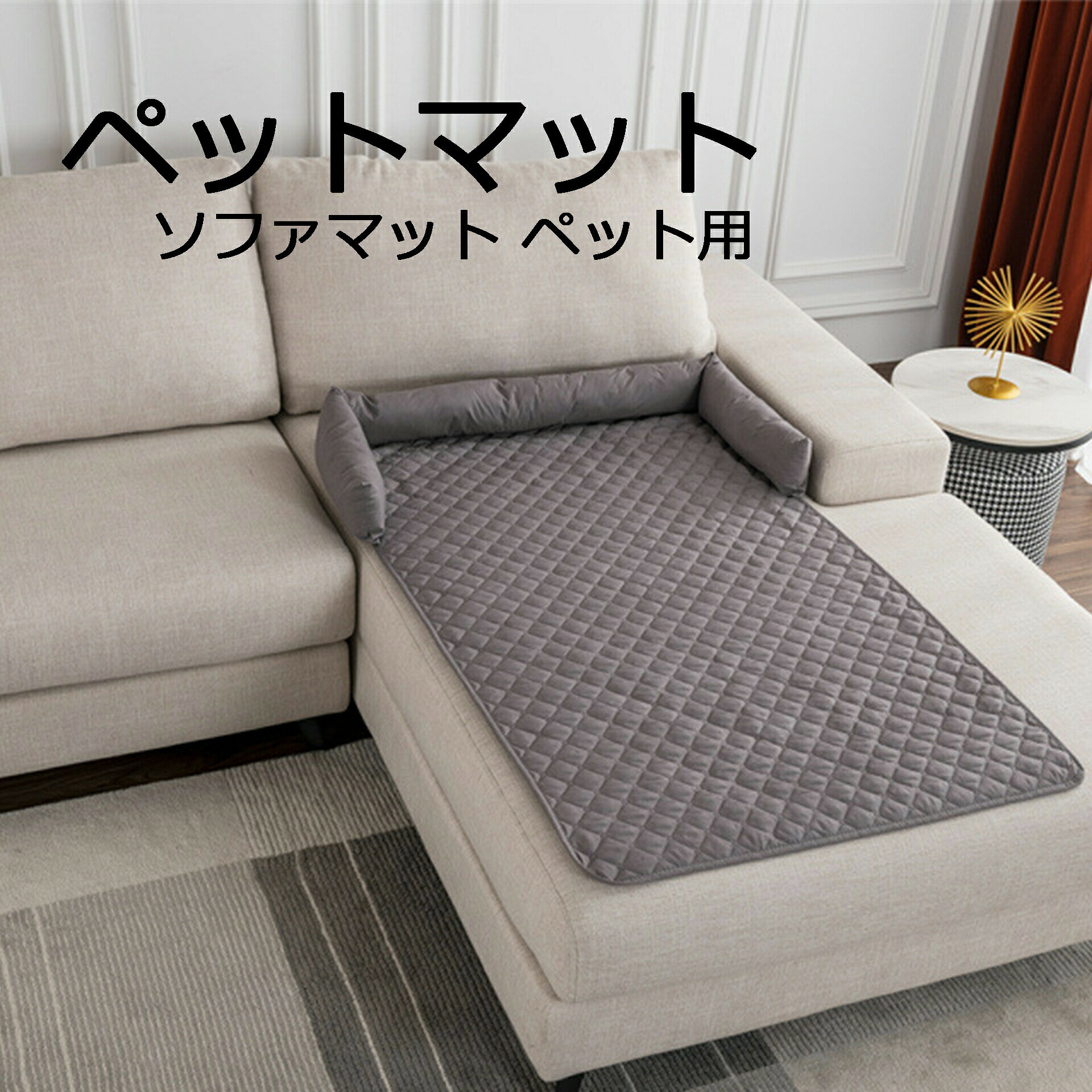 注意：ソファにかけてソファカバーになり、出窓や床に敷いてラグやマットになり、使い方はゆかたで、くつろぎ生活を楽しめるマルチカバーです！入荷時期により生地の色味、光沢感など若干違いが出る場合も御座いますが、不良品とは異なりますので、予めご了承頂けますようお願い致します。PC環境/光の具合により、色や素材のイメージが写真と若干異なる場合がございます。モデル/写真に使用されているアクセサリー/小物は別途記載が無い限り付属いたしません。メーカー希望小売価格はメーカーカタログに基づいて掲載しています