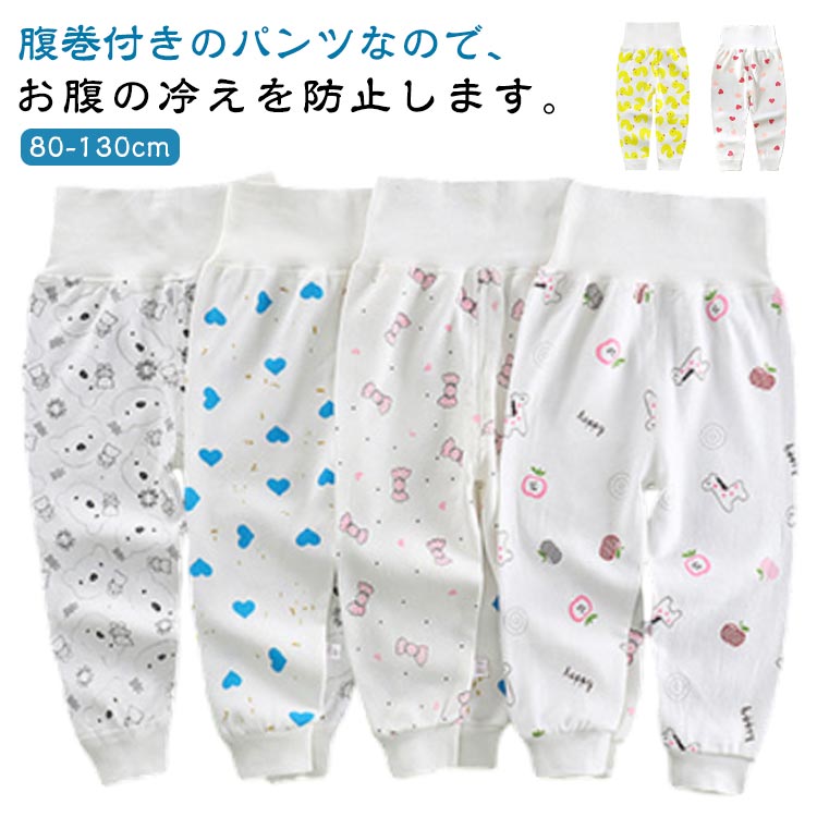 子供 腹巻き付きパンツ ベビー キッズ 女の子 子供 ズボン下 パジャマ 子供 寝巻き...