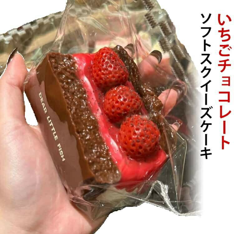 楽天市場】スクイーズ チョコレートの通販