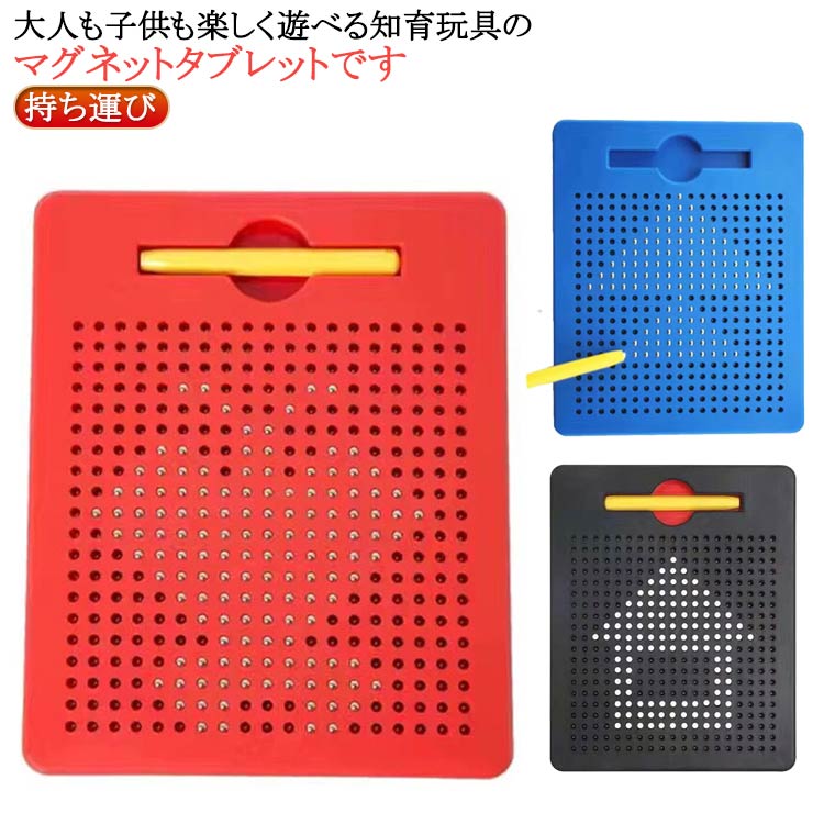お絵かきボード マグタブ 磁性 子供お絵かき 知育玩具 製図板 知力開発 マグタブ ビーズアート 子供おもちゃ 暇つぶし マグネットタブレット 磁気製図板 おえかきボード おえかき 誕生日 クリスマス 女の子 男の子 プレゼント 入園のお祝い