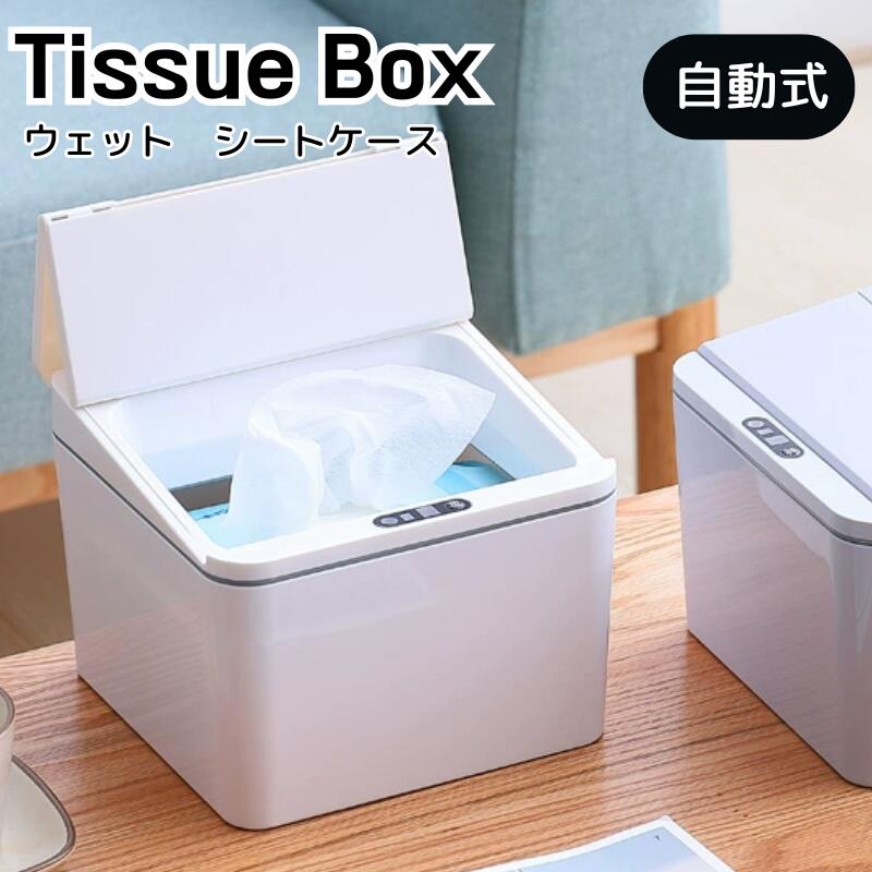Wet Tissue - ウェットシートケース 自動式 ワンタッチオープン ウェットティッシュケース ふた付き おしりふきケース ウェットティッシュボックス 密閉容器 乾かない トイレ掃除シート マスク 便利グッズ 清潔 ウイルス 収納 玄関 床 ボックス