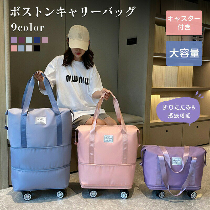 商品詳細【特徴】1. 生地素材：高密度のオックスフォード布生地で作られ、防水、急な雨でも中に水が入りずらく大切なものを雨から守ってくれる。傷がつきにくく、丈夫で耐久性があります。 国内旅行やイベント、お祭りなどの荷物の持ち運びにおすすめのサイズです。 2輪キャスターを採用しており、重いものも楽に運ぶことができます。2. 両用ポータブルバッグ：普通のポータブルバッグと比べて、実用性に 両用多機能ハンドバッグがデビューします。 持ち運んだり、ハンドヘルドデバイスとして使用したりできます。 自分の好みに合わせて使い方を自由に調整できます。3. 多用途：スーツケースの取っ手に通せるので、スーツケースの上に乗せても安定感があり移動も楽々。大容量なので、旅行はもちろんアウトドアや防災バッグ、または入院の際のバッグとしてなど幅広く活躍してくれる4. バッグ容量: 折りたたみ&拡張可能、大きなポケット、折りたたみ後のスペースを大幅に節約し、拡張後は飛行機や旅行に簡単に持ち運べます。 余分な荷物としてダッフルバッグに入れておくと良いでしょう。5. 多機能: シンプルなデザインで、男性、女性、老若男女問わずお使いいただけます。 旅行、出張、通学、宿泊、アウトドア、ハイキング、ショッピング、釣り、帰省、お出かけ、スポーツ、防災など様々なシーンで活用できます。メーカー希望小売価格はメーカーカタログに基づいて掲載しています