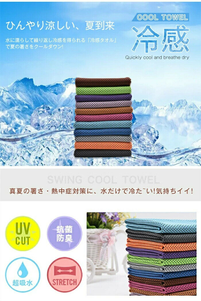 ひんやり 冷感 3枚セット キッズ スポーツタオル 水を含めば 冷却 COOL 夏の熱中症...