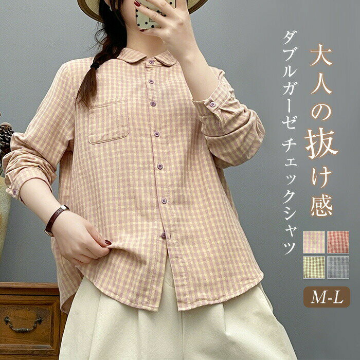 乐天商城 - ダブルガーゼ チェック レディース 春 シャツ 夏 秋 綿シャツ シャツブラウス 着心地いい コットン ブラウス 2重ガーゼ ガーゼ 前開き 長袖シャツ カジュアル ナチュラル ゆったり 体型カバー 通勤 春 夏 秋 冬 オールシーズン 大人 30代 40代 50代