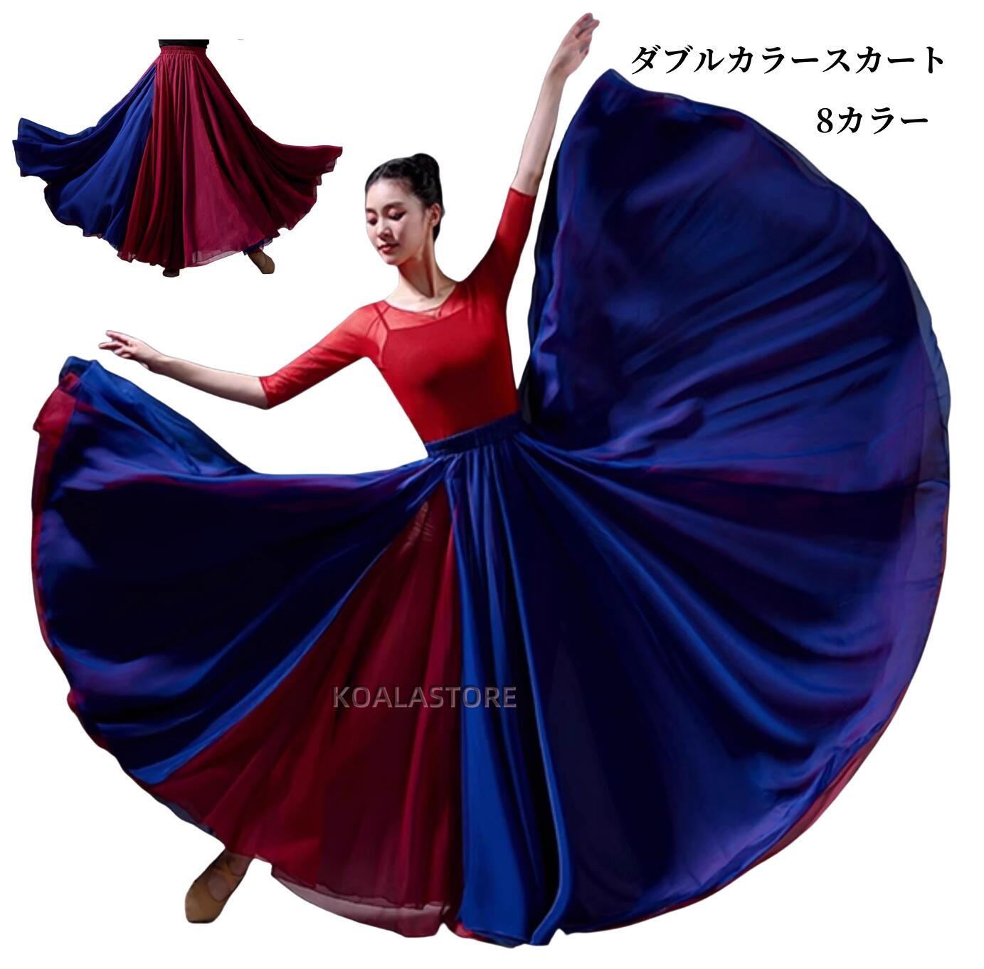 Smart＋ 　　 商品説明 　 ●サイズ 85cm 身長：155-160cm 90cm 身長：160-165cm 95cm 身長：165-170cm ウエスト：60-95 *素人採寸、若干誤差（3-4cm）が生じる場合がございます。 ●商品情報 ★【人気の大きい裾フレアスカート】 フラメンコや社交ダンスで取り入れられていた「広がるスカート」です~ 一番角度の小さいタイプでも、全円に広がるためダイナミックで華やかなダンスにぴったりです！ ★【広がる角度で異なるスカート】 720度：両手で裾を頭上まで持ち上げることができる ●商品内容 ★スカートのみ ●素材 ★ポリエステル ●洗濯方法 ★手洗いおすすめ致します（40℃を限度） ★塩素系及び酸素系の漂白剤の使用禁止　 ★日陰のつり干しが良い ★アイロン仕上げ禁止 ★洗濯機不可 ●在庫について ★ 当店では複数店舗で在庫を共有しており、システムで在庫調整を行っております。在庫更新のタイミングにより在庫数にずれが生じる場合があり、ご注文された商品が欠品となる場合もございます。 ★ 万一、商品品切れ等によりお届けできない場合、またお届けが遅れる場合がございます。その際には当方よりメールにてご連絡を差し上げます。ご迷惑をお掛けする場合がございますが、ご了承下さいませ。 ●注意事項 ★ 商品写真はできる限り実物の色に近づける努力しておりますが、撮影時の照明及びご利用のモバイル環境や部屋の照明により色の見え方が異なる場合がございます。 ★ 生産時期によりカラーや仕様が予告なく、少々異なる場合があります。 ★工場大量生産による生産過程におきまして、若干の個体差(3cmから4cm)が生じる場合がございます。 ★ 当商品は取り寄せ品の為、日本製より裁縫や仕立てに甘さ（ほつれあること）がございます、あらかじめご了承くださいませ。 ★ 在庫管理条件や運送状況によりシワが出ることもございます、ご了承ください。 ★ ポケットありの衣装も縫い付られてある場合がございます。工場大量生産の物はミシン1本かけてある事もあります。ポケットの裏地確認頂きましたら、縫い目を従ってポケット開けてからご利用ください。 ★当店では安く出品の為、簡易包装袋でお届けします。靴の場合、取寄中に箱は崩れた場合も多い、箱なしでお届けします。ご了承ください ★ 海外製品は日本製より裁縫や仕立てに甘さ（ほつれあること）がございます、在庫管理条件や運送状況によりシワが出ることもございます。ご理解頂き、お買上げください。 メーカー希望小売価格はメーカーカタログに基づいて掲載しています