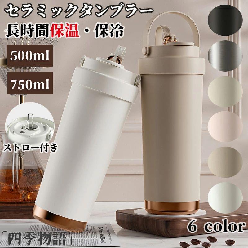 乐天商城 - 750ML 二重構造 500ML 保温携 タンブラー セラミックタンブラー