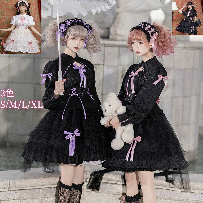 Smart＋ 商品詳細 ロリータ服 可愛いジャンパースカート プリンセスドレス 萌え 女の子モード全開な甘いロリータ服~ パーティー、イベント、学園祭などいろんなシチュエーションに合う~ 商品内容 ワンピースのみ（ヘアバンド追加可） *ヘアバンドの色とワンピースの色は同じです。 サイズ S　着丈85　バスト86　ウエスト72　袖丈22/60 M　着丈86　バスト90　ウエスト76　袖丈22.5/61 L　着丈87　バスト94　ウエスト80　袖丈23/62 XL　着丈88　バスト98　ウエスト84　袖丈23.5/63 *素人採寸、若干誤差が生じる場合がございます。 素材 ポリエステル カラー 3色 注意事項： ※サイトに掲載されている商品は、お客様のモニター環境等により、実際の物と素材感、色が多少異なる場合がございます。予めご了承ください。 ※工場大量生産による生産過程におきまして、若干の個体差(2cmから3cm)が生じる場合がございます。 ※当商品は取り寄せ品の為、日本製より裁縫や仕立てに甘さ（ほつれあること）がございます、あらかじめご了承くださいませ。 ※在庫管理条件や運送状況によりシワが出ることもございます、ご了承ください。 ※ポケットありの衣装も縫い付られてある場合がございます。工場大量生産の物はミシン1本かけてある事もあります。ポケットの裏地確認頂きましたら、縫い目を従ってポケット開けてからご利用ください。 ※当店では安く出品の為、簡易包装袋でお届けします。靴の場合、取寄中に箱は崩れた場合も多い、箱なしでお届けします。ご了承ください ※他に不明点がございましたら、気軽くお問い合わせください。 メーカー希望小売価格はメーカーカタログに基づいて掲載しています商品詳細 ロリータ服 可愛いジャンパースカート プリンセスドレス 萌え 女の子モード全開な甘いロリータ服~ パーティー、イベント、学園祭などいろんなシチュエーションに合う~ 商品内容 ワンピースのみ（ヘアバンド追加可） *ヘアバンドの色とワンピースの色は同じです。 サイズ S　着丈85　バスト86　ウエスト72　袖丈22/60 M　着丈86　バスト90　ウエスト76　袖丈22.5/61 L　着丈87　バスト94　ウエスト80　袖丈23/62 XL　着丈88　バスト98　ウエスト84　袖丈23.5/63 *素人採寸、若干誤差が生じる場合がございます。 素材 ポリエステル カラー 3色 注意事項： ※サイトに掲載されている商品は、お客様のモニター環境等により、実際の物と素材感、色が多少異なる場合がございます。予めご了承ください。 ※工場大量生産による生産過程におきまして、若干の個体差(2cmから3cm)が生じる場合がございます。 ※当商品は取り寄せ品の為、日本製より裁縫や仕立てに甘さ（ほつれあること）がございます、あらかじめご了承くださいませ。 ※在庫管理条件や運送状況によりシワが出ることもございます、ご了承ください。 ※ポケットありの衣装も縫い付られてある場合がございます。工場大量生産の物はミシン1本かけてある事もあります。ポケットの裏地確認頂きましたら、縫い目を従ってポケット開けてからご利用ください。 ※当店では安く出品の為、簡易包装袋でお届けします。靴の場合、取寄中に箱は崩れた場合も多い、箱なしでお届けします。ご了承ください ※他に不明点がございましたら、気軽くお問い合わせください。