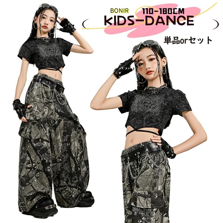 発 団体服 ダンスウェア ガールズ 長パンツ ズボン セットアップ 半袖 ブラック ダンス カーキグリーン 迷彩 女の子 ダンス衣装 セットor単品 キッズ ダンス衣装 セットアップ ジャズ おしゃれメーカー希望小売価格はメーカーカタログに基づいて掲載しています