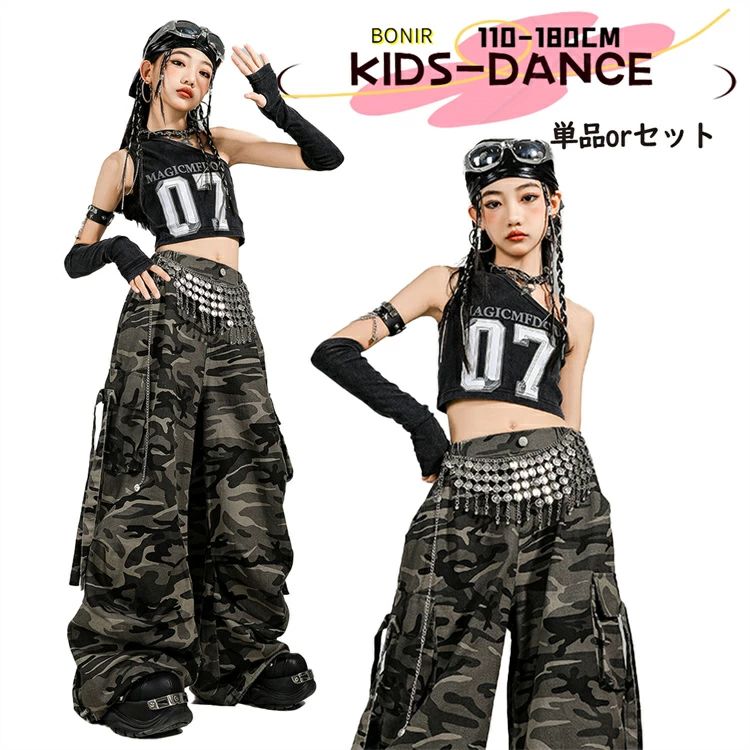 乐天商城 - 応援団 発表会 ダンスウェア ガールズ 団体服 トップス ズボン セットアップ 無袖 ダンス 女の子 ダンス衣装 迷彩パンツ キッズ