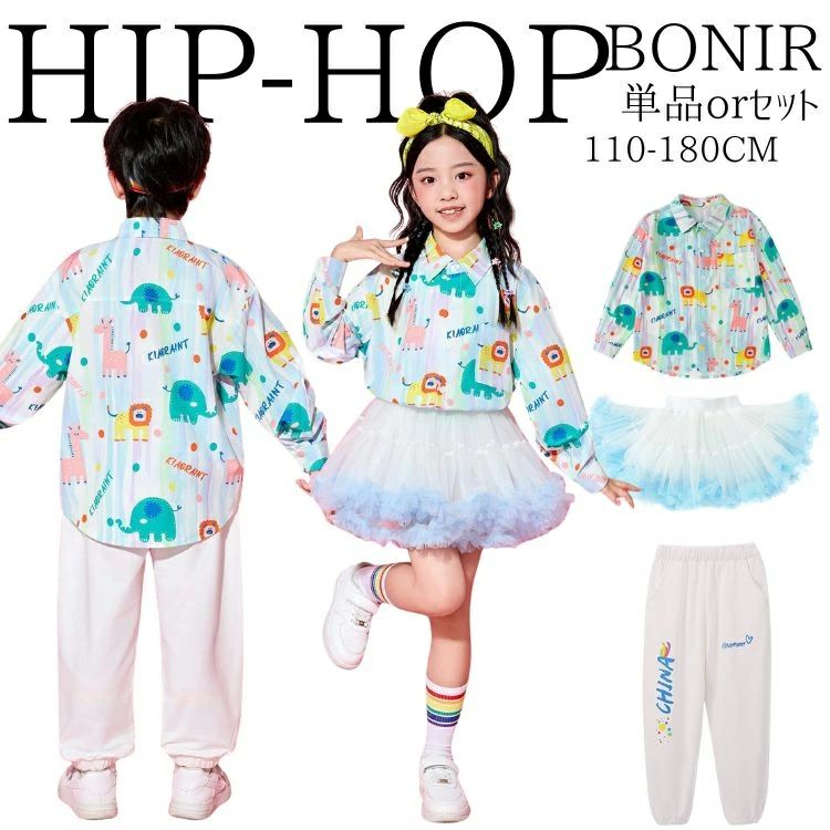 韓 HIPHOP パンツ チュールスカート 上下セット 長袖シャツ 花柄 tutuスカート キッズ 衣装 ヒップホップ ダンス衣装 チアガール