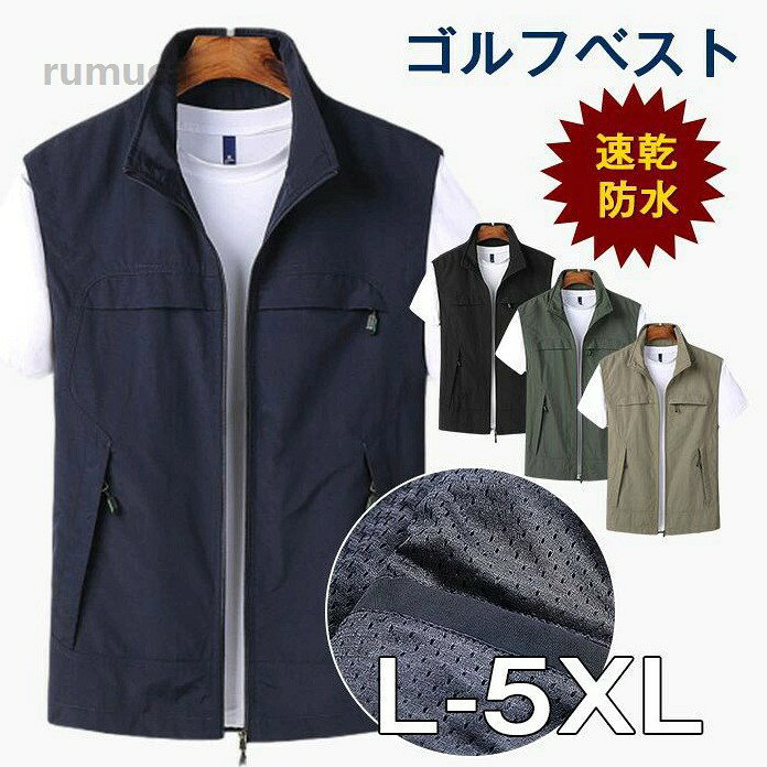 メンズ ゴルフウェア メッシュベスト 夏 多機能 お釣りベスト 作業服 カメラマン 登山 ミリタリー 撮影用 防水速 ゴルフベスト メンズ ゴルフウェア メッシュベスト 夏 多機能 おメーカー希望小売価格はメーカーカタログに基づいて掲載しています