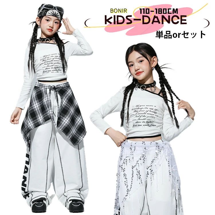 jazz 普段着 カッコイイ ジュニア イベント 応援団 発表会 ダンスウェア ガールズ ジャズ 肩出し 長袖 パンツ ホワイト ダンス キッズ ダンス衣装 セットアップ 男の子 女の子 発表会 ジャズメーカー希望小売価格はメーカーカタログに基づいて掲載しています