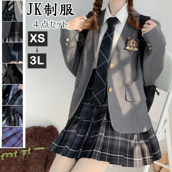 類似商品はこちら ＊.*?スクール制服 女子高生 高校生 中学生 春物 13?660円入学式 卒業式 JK制服 4点セット ブレザー9?980円制服 セットアップ 女子高生 ブレザー プリー9?980円制服 セット 女子高生 5点セット 入学式 卒7?860円入学式 スーツ 女の子 JK制服 セットアップ7?950円JK制服 4点セット ブレザー プリーツスカー9?680円セット内容 ?.*?ジャケット/長袖シャツ/スカート/リボンorネクタイ「記載のないアクセサリー、小物等は付属しません」大事なお知らせ ?.*?#よくみて #コピーガード対策品 #TODOKANAI #サイズ違い #ABUNAI #やばい #コピー商品 ＃パクり ＃ニセモノ素材 ?.*?ポリエステルカラー ?.*?1#/2#/3#/4#/5#/6#/7#サイズ (cm) ?.*?ジャケットXS/肩幅34 バスト84S/肩幅35 バスト88M/肩幅36 バスト92L/肩幅40 バスト992L(XL)/肩幅38 バスト1003L(2XL)/肩幅40 バスト104#3?#4?#5着丈46cm，S:47cm，M:48cm，L:49cm，2L(XL):50cm，3L(2XL):51cm1#?2#?7#着丈XS:59cm? S:60cm? M:60cm? L: 62cm? 2L(XL):63cm? 3L(2XL):64cmシャツXS/肩幅34 バスト78　袖丈54 着丈53S/肩幅35 バスト82　袖丈55 着丈54M/肩幅37 バスト88　袖丈56 着丈55L/肩幅38 バスト96　袖丈58 着丈632L(XL)/肩幅39 バスト100 袖丈59 着丈643L(2XL)/肩幅40　バスト104 袖丈60 着丈65スカート[ウエスト調節可能]XS/ウエスト52-56 スカート丈43S/ウエスト62-66 スカート丈43M/ウエスト66-70 スカート丈43L/ウエスト70-74 スカート丈432L(XL)/ウエスト74-78 スカート丈433L(2XL)/ウエスト78-82 スカート丈43※表記寸法と実寸値の多少の誤差はご容赦ください。送料 ?.*?★1点 880円(北海道?九州?沖縄?離島除く)商品を複数ご注文の場合の送料は、下記の表を参照してください。※SALE品など、他商品との同梱発送不可の商品と合わせてご購入の場合、送料の計算が異なりますのでご注意ください。注意事項 ?.*?●ページの閲覧環境によって、掲載写真と実際の商品の色合いが異なる場合があります。●モデルに小物を使う場合がございますが、商品に含まれませんので、セット内容をご確認ください。●製造過程?出荷過程の間に出来た細かなキズ?折りジワ?ヨゴレなどある場合がございます。細かい部分まで気になさる方は、ご購入をご遠慮ください。●商品の仕様は、製造元の都合により予告なく変更や突然の欠品等で商品手配の遅れや手配ができない場合がございます。●お届けした商品に不備がございましたら、お届け後5日以内にご連絡ください。早急に対応させていただきます。なお期日を過ぎた場合はお受け致しかねます。●土日祝祭日のご注文およびお問い合わせへの弊社からのご連絡は、翌営業日となります。●のため、詳細タグなし。●配送の関係上、ラッピング対応は受け付けておりません。会社?学校?団体でご購入のお客様発送の際、ご担当者様のお名前（フルネーム）が必要となります。 登録情報のお名前を、会社名や団体名のみでご登録されている場合、ご登録名をご担当者様のお名前にご変更していただくか、【備考欄】にフルネームでご記入願います。【納品書や領収書につきまして】当店では個人情報保護及び環境保全の為ペーパーレス化に取り組んでおりますので、お届けのお荷物に納品書（お買上明細書）は同封しておりません。ご了承くださいませ。 ご希望の場合、ご注文時【備考欄】にご記入願います。PDFファイルをメールにて添付いたします。返品?交換?キャンセルについてサイズ間違い?イメージ違いなど、お客様都合によるキャンセルやご交換は原則として承っておりません。返品ルールに関しましては、リンク先ページをご覧の上、お気軽にお問い合わせください。SIMILAR COLORブラック 黒 ネイビー 紺 ネイビー 紺高校生 女子高生 スクール制服 レディース セットアップ ネクタイ シャツ プリーツスカート ブレザー 4点セット JK制服 入学式 これ一つで理想の制服コーデが完成！ブレザー?スカート?シャツ?"メーカー希望小売価格はメーカーカタログに基づいて掲載しています