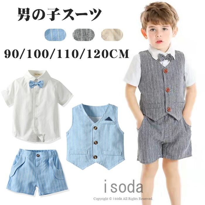 乐天商城 - 蝶ネクタイ付 スーツ フォーマル 男の子 ベスト ベージュ スーツ 男の子 ハーフパンツ フォーマル 男の子 夏服 おしゃれ 男の子