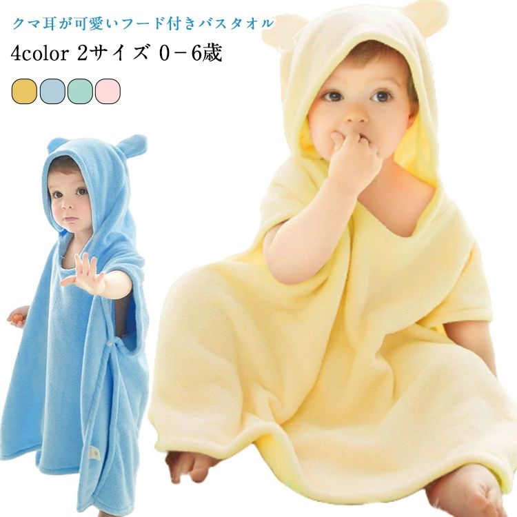 フード付きバ キッズバスローブ くまポン 女の子 フード付き 男の子 ポンチョ バスタオル ベビーバスローブ バスポンチョ キッズ