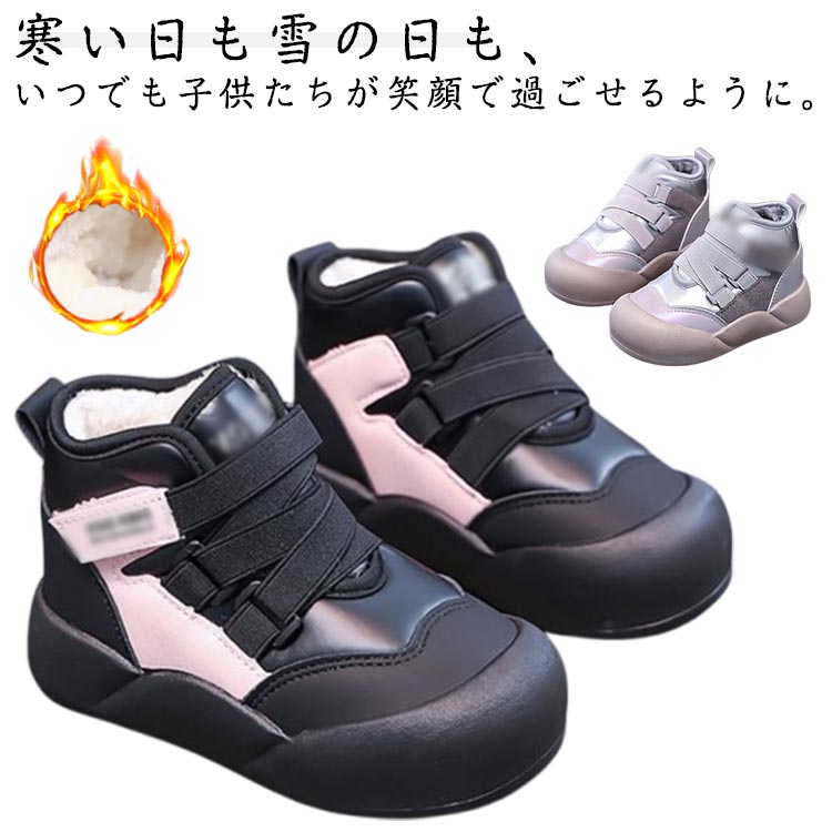 裏ボア シューズ ジュニア 子供用ブーツ 防寒 滑り止め スニーカー ショートブーツ...