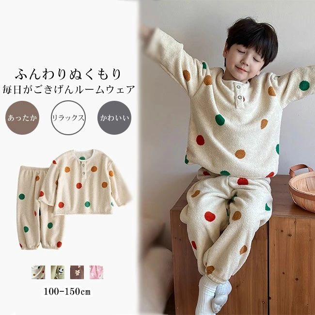 乐天商城 - パジャマ キッズ 2点セット セットアップ 上下セット 長袖 起毛 ふんわり 厚手 吸湿性 通気性 快適 か