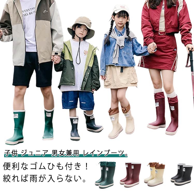 滑りにくい ロングブーツ 雨靴 ロング丈 レインシューズ ジュニア 子供 キッズ メ...