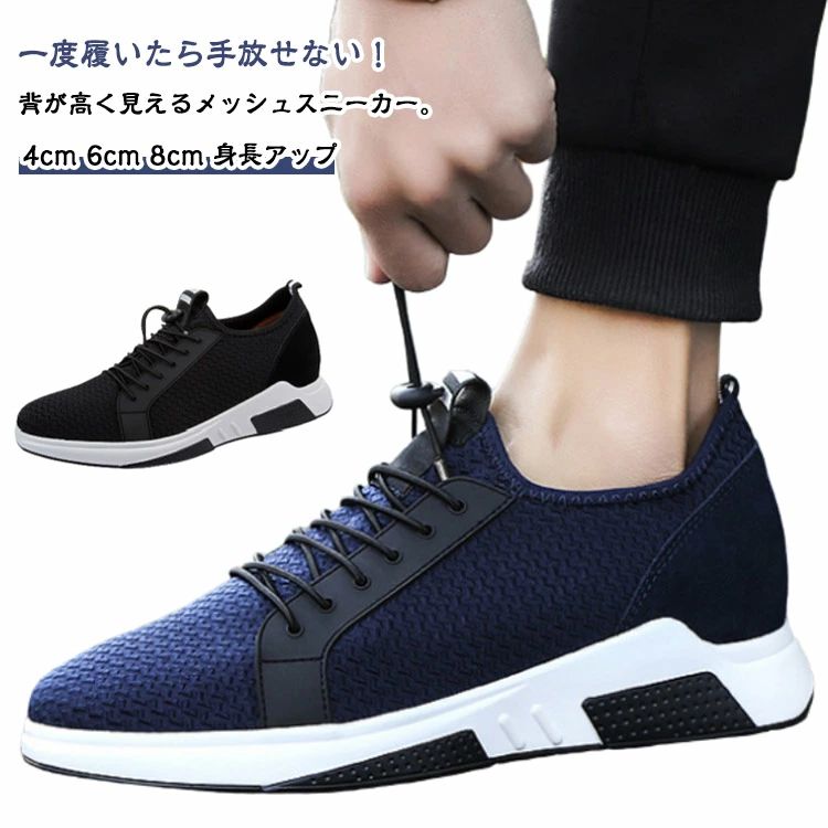 運 インヒールスニーカー 通勤 スポーツ 通学 カジュアル靴 身長アップ 歩きやすい メッシュ シークレットスニーカー スニーカー
