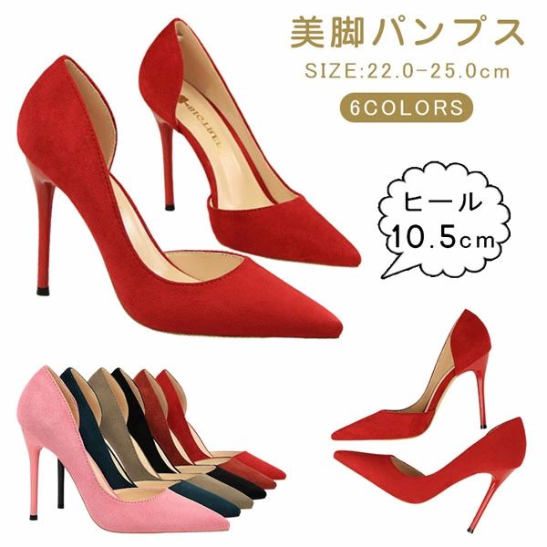小さいサイ 大きいサイズ レディース ピンヒール ポインテッドトゥ ポインテッドシューズ10.5cm 楽 走れる 歩きやすい 痛くない