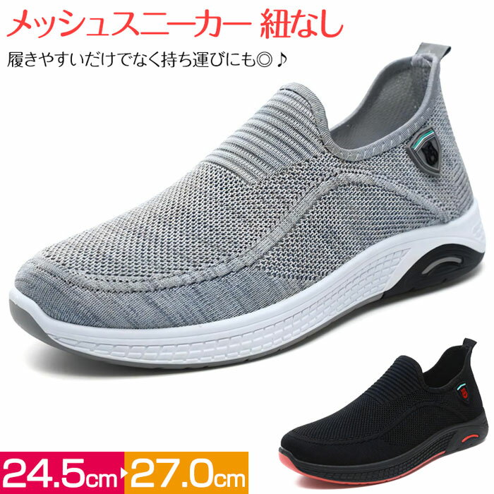 歩き 夏 軽量 立ち仕事 メッシュ 通勤 室内履き ウォーキング メンズ 上履き 紐な...