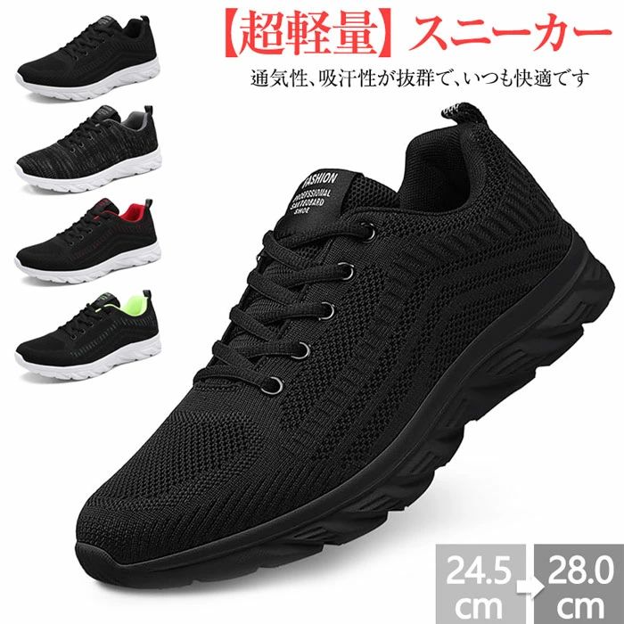 日常着用 スポーツ 通学 通勤 運動靴 旅行 ウォーキングシューズ ジョギングシューズ メンズ レディース 【超軽量】スニーカー 【超軽量】スニーカー ランニングシューズ メンズ レディース ウメーカー希望小売価格はメーカーカタログに基づいて掲載しています
