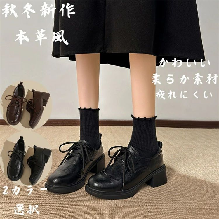 歩き カジュアル 女性 レースアップシューズ 歩きやすい 新作 本革風 オックスフォード 厚底 英倫レトロ ブラウン 黒 シューズ この秋冬、足元はこれ1足で決まり 見た目は5cmなのに歩きやメーカー希望小売価格はメーカーカタログに基づいて掲載しています
