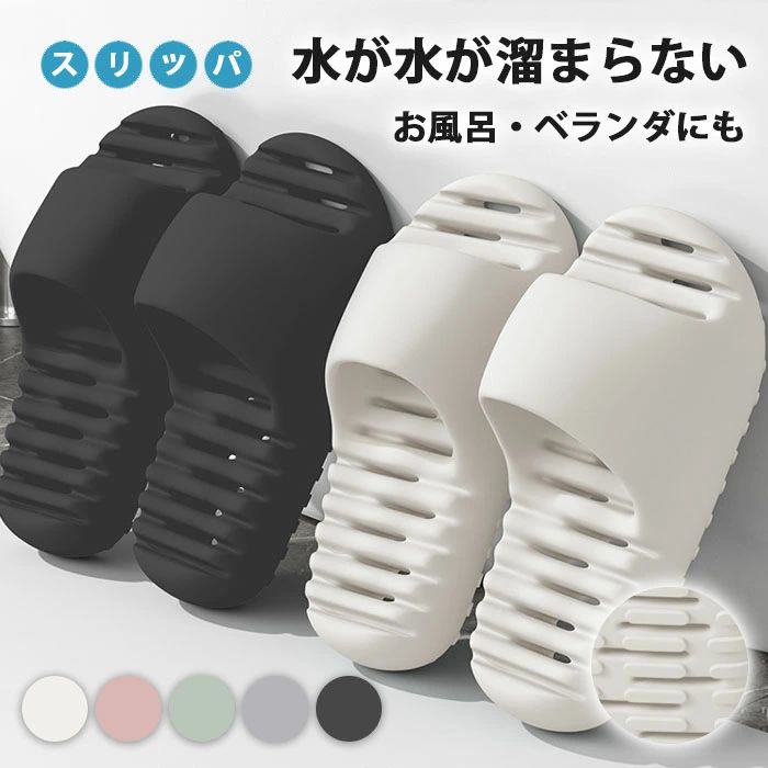 乐天商城 - 穴あきスリッパ ベランダ 水がたまらない ベランダサンダル サンダル 穴あき バススリッパ 穴開き バスサンダル