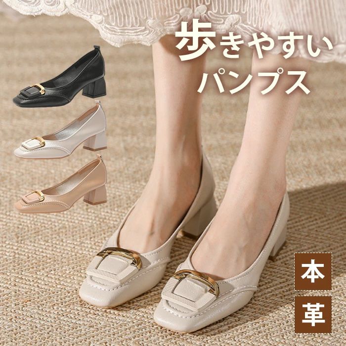 バックルモチーフ スクエアトゥパンプス 歩きやすい 疲れない レーザー 牛革 本革パンプス 走れるパンプス バックル ス 仕事用 柔らかい 軽い 走る 痛く無い フィット感のある優しい履メーカー希望小売価格はメーカーカタログに基づいて掲載しています