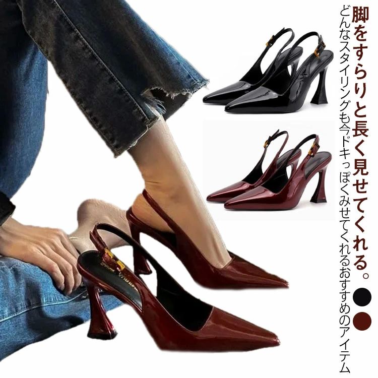 パンプス バックストラップ レディース きれい ヒール ハイヒール 無地 シューズ シンプル 靴 かわいい 大人可愛い パーティー 美脚 ハイヒール ピンヒール ポインテッドトゥ 9cmヒール 美脚パメーカー希望小売価格はメーカーカタログに基づいて掲載しています