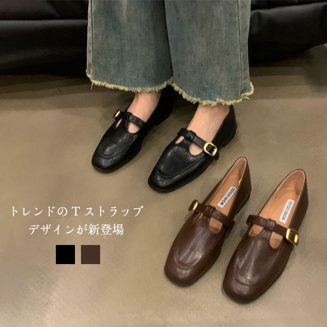 商品詳細●安定感のあるヒールで歩きやすい。●キレイめシルエットで大人っぽく見える上品アイテム。●バックルを外さなくても着脱できるので、ストレスが軽減。★おすすめポイント★《1》素肌を見せて大人っぽく履きこなしたり、ソックス合わせとの相性も抜群。《2》カジュアルからキレイめなスカートスタイリングまで幅広く使っていただける。《3》普段使いしやすいのはもちろん、お仕事用やオケージョンシーンにも使いやすく長いシーズンでコーデを楽しんでいただける一足。カラー：ブラック ブラウン素材 アッパー部分：合成皮革ソール部分：ゴムサイズ明細:36(23cm)37(23.5cm)38(24cm)39(24.5cm)40(25cm)ご注意：※素人採寸ですので、若干の誤差がございます、ご了承ください。中国製made in China知っておいて頂きたいこと※濡れたままの放置や長時間の浸漬はしないで下さい。※汗や雨で湿った状態では特に、注意が必要です。淡い色の衣類?バッグ等を一緒に使用される際にもご注意下さい。※平らな面に置いて測定しておりますので、実際に着用されるとサイズが異なる場合がございますが、予め。※画面上の色はブラウザや設定により、実物とは異なる場合があります。ご了承の上ご注文下さい。送料についてネコポス→全国一律■宅配便で3980円以上のお買い上げで※離島?一部地域は追加送料がかかる場合があります。※北海道追加送料：400円 九州地方追加送料：300円　沖縄県追加送料：700円疲れ 履き心地良い キレイめ カジュアル トレンド おしゃれ ローヒール 太めヒール ローファー フラットシューズ 靴 レディース トレンドのTストラップデザインが新登場。メーカー希望小売価格はメーカーカタログに基づいて掲載しています