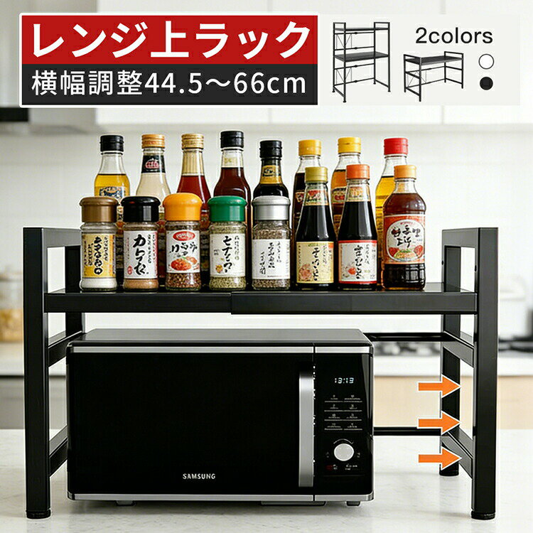 関連キーワード：レンジラック 高さ調節 レンジ上ラック 黒 白 おしゃれ キッチン トースターラック 耐熱 キッチン レンジ上ラック 幅伸縮式 トースター台 レンジ上 台 収納 炊飯器 レンジ上 物を置く レンジラック 北欧 キッチン収納棚 調味料棚 大型 キッチンラック 組み立て簡単 キッチン収納ラック 人気 大型レンジ対応 一人暮らし 冷蔵庫上 高さ調整 幅調整メーカー希望小売価格はメーカーカタログに基づいて掲載しています