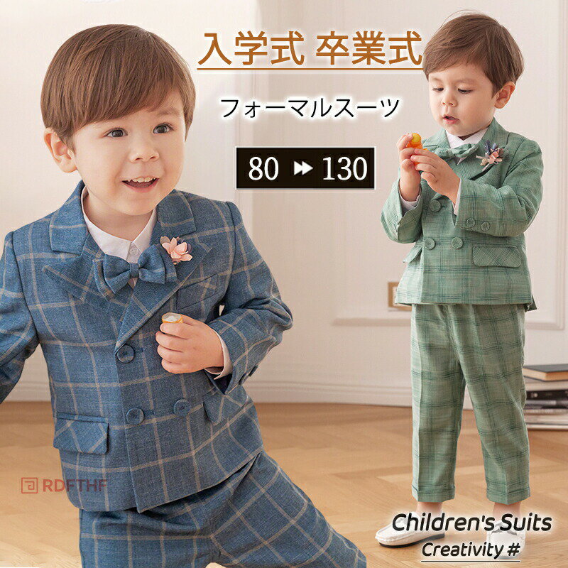 樂天商城 - 男の子礼服 子供フォーマルスーツ チェック柄 子供服 キッズ紳士服 スーツパンツ 男の子タキシード テーラードジャケット スーツジャケット フォーマルセット 演奏会 発表会 結婚式 七五三 ブルー グリーン ピンク 80cm 90cm 100cm 110cm 120cm 130cm