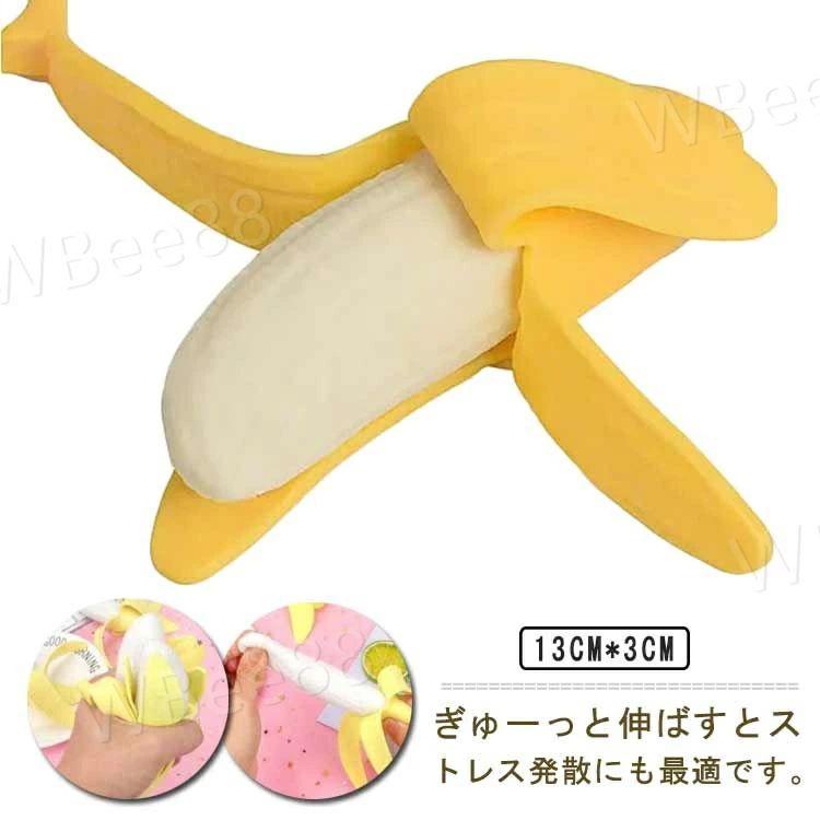 リストレスト 贈り物 バナナ ストレス解消 おもちゃ グッズ にぎにぎ リラックスグッズ グッズ プレゼント ストレス発散 癒し 誕生日 面白い かわいい ぷにぷに 2個セット ユニーク おもしろ おもしろい 玩具 2個セット smartplus-10010176 Smart+ パッケージ画像