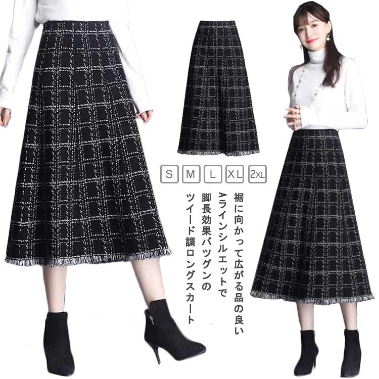 レディース スカート スカート ボトムス ツイード ロングスカート 春 夏 秋 冬 秋物 秋服 冬物 冬服 マキシスカート ミモレ丈スカート ゆったり おしゃれ カジュアル ツイードスカート 上品 入学式 入園式 七五三 ママスーツ 大きいサイズ 卒園式 卒業式