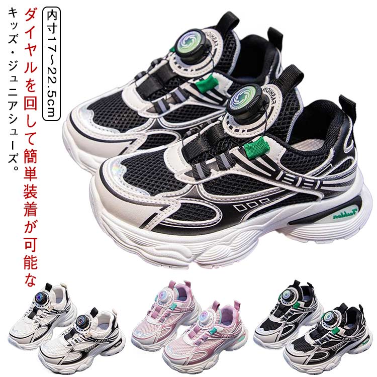 樂天商城 - 紐 運動靴 キッズスニーカー キッズスニーカー ダイヤル式 子ども用 靴 男の子 軽い シューズ ジュニア こども ダイヤル 女の子
