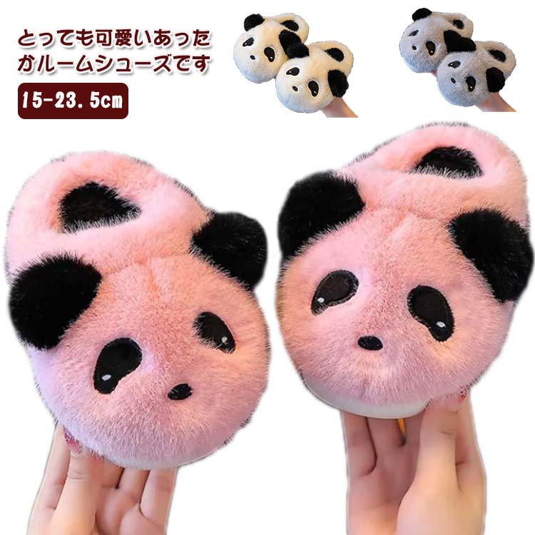 乐天商城 - スリッパ 冬 もこもこ あったか ルームシューズ スリッパ パンダ 子供 防寒 保温 あったか 可愛い 室内 キッズ スリッパ 柔らか