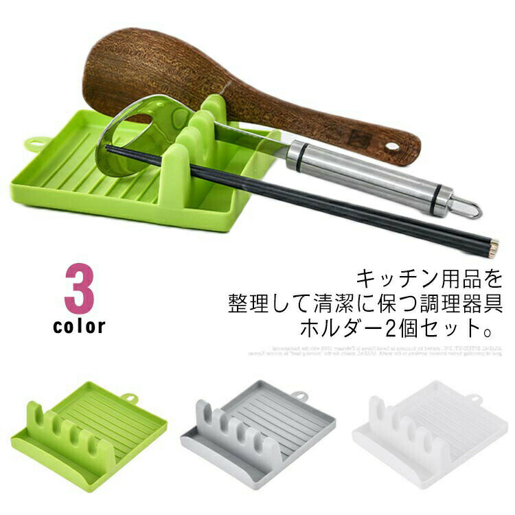 乐天商城 - 鍋ふたスタンド 菜箸置き キッチンツールスタンド 2個セット お玉置き ターナー 調理器具ホルダー ホルダー 調理小道具立て キッチン お玉置き