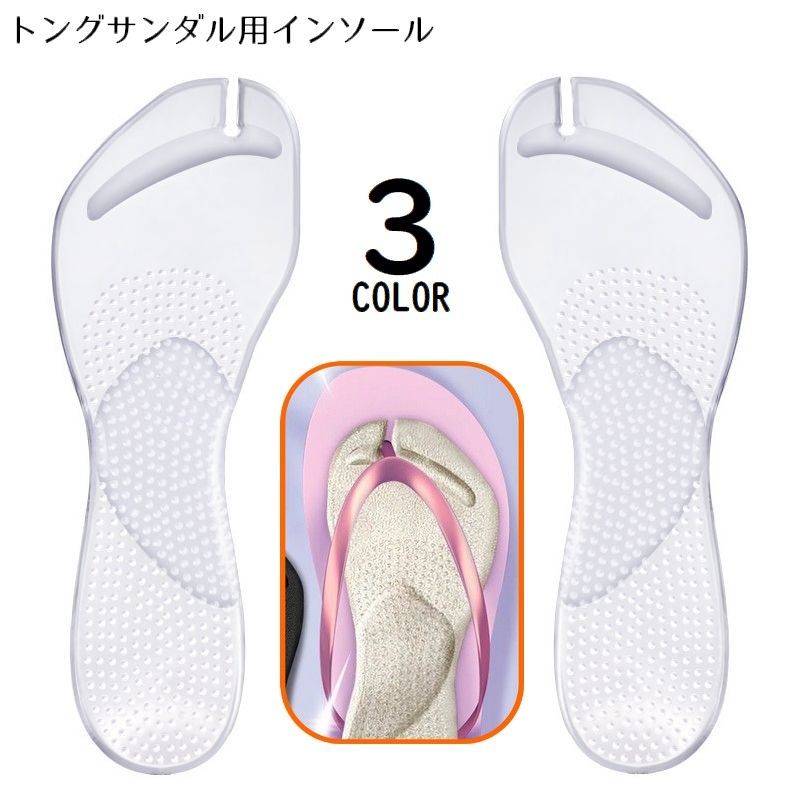 軽量アーチサポータータイプでしっかり衝撃吸収?トングサンダルにピッタリ！スリット入りインソールです。サイズについて画像をご参照ください。カラーについて生産ロットにより柄の出方や色の濃淡が異なる場合がございます。お使いのモニターや撮影時の光の加減などにより画像と実際の商品のカラーが異なる場合もございます。予告なしにカラーやデザインなどの変更がある場合もございます。素材についてシリコン他メーカー希望小売価格はメーカーカタログに基づいて掲載しています