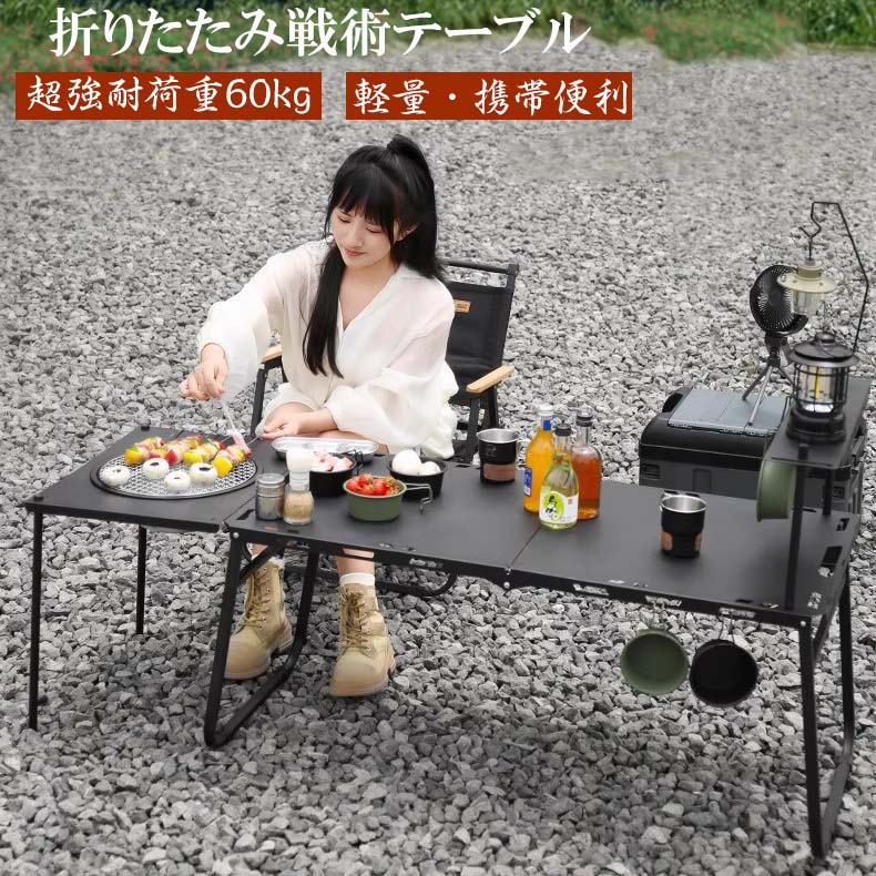 屋外用折りたたみテーブル、サイドハンギングテーブル、収納バッグ付き伸縮式テーブル、 折畳みテーブル アウトドアオックス フォード収納バッグ付き アウトドア/キャンプ折畳みテーブル キャンプ 軽量 高さ調節可能な隠し脚付き アルミニウム合金持ち運びラクラク、コンパクト収納。キャンプの相棒に　高さ調整OK！どこでも使える万能アルミテーブル折りたたみ 軽量 天板 ワイド 折り畳み テーブル アウトドア 運動会 BBQ 人気 ピクニック キャンプ用品 ロールテーブル 収納袋付 コンパクト 運動会 BBQ アルミ 初心者5商品情報超ポータブル&コンパクト軽量で収納性に優れ、展開すれば広々とした使用面が広がります。キャンプやBBQ、アウトドアパーティーに最適で、オックスフォード収納バッグ付き。丈夫で安定した構造高強度アルミ合金ブラケットとマット仕上げ天板を採用したこのコンパクト折り畳みテーブルは、最大60kgの耐荷重を実現。優れた防錆性と耐摩耗性で、過酷なアウトドア環境にも対応します。あらゆる地形に合わせて調整可能アジャスタブル脚付き折り畳みダイニングテーブル。伸縮式の高さ調節機構で、あらゆる地面にしっかり対応。バーベキューでもアウトドアクッキングでも、快適な姿勢を保てます。素早く簡単にセットアップ組み立て工具不要。広げて調整するだけで簡単セットアップ。一体型収納フレームとハンドル付きで、コンパクトに折り畳めて持ち運びも楽々。アウトドア用のポータブルテーブルをお探しの方に最適です。メーカー希望小売価格はメーカーカタログに基づいて掲載しています