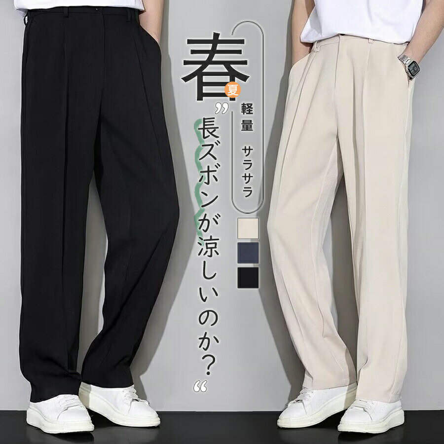 樂天商城 - ズボン 夏用 ワイドパンツ メンズ 涼しい スーツパンツ 接触冷感 ボトムス アイスシルクパンツ メンズ ロングパンツ 長ズボン 無地 調整紐 人気 快適 ゆったり 通気性 大きいサイズ カジュアル 袴パンツ 快適 春 夏 秋