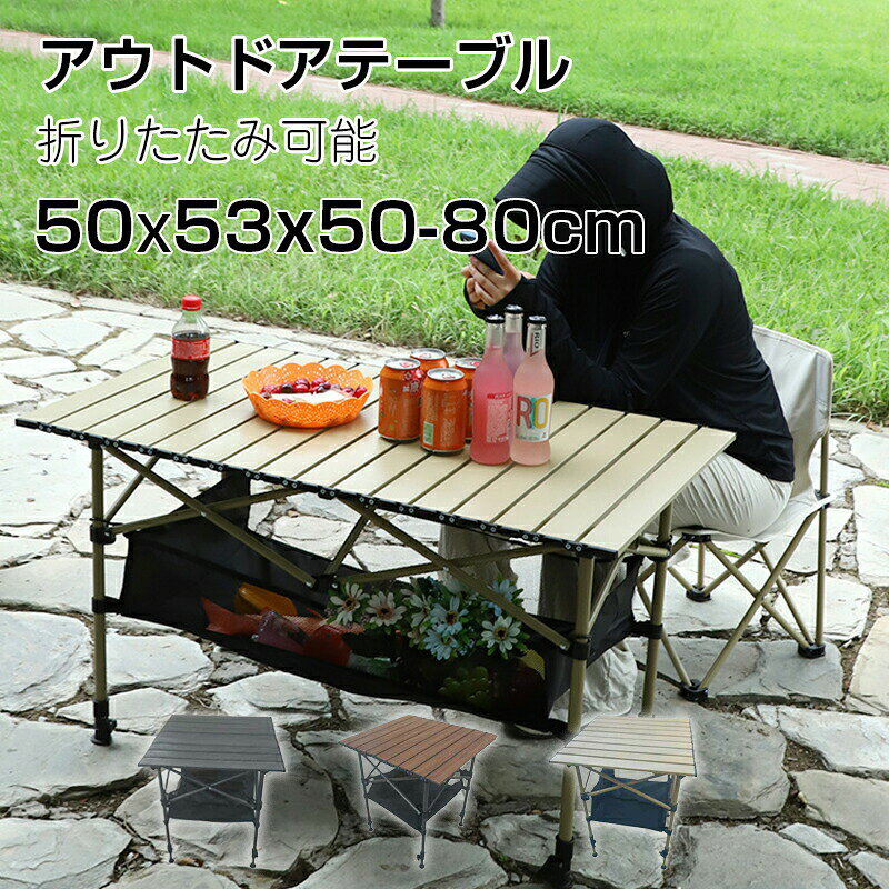 アウトドアテーブル 木目調 調節 ローテーブル 2段階 折りたたみ 軽量 コンパクト レジャーテーブル 天板 ワイド 折り畳み テーブル アウトドア 運動会 人気 ピクニック キャンプ用品 ロールテーブル 収納袋付 コンパクト smartplus-10010262 Smart+ パッケージ画像