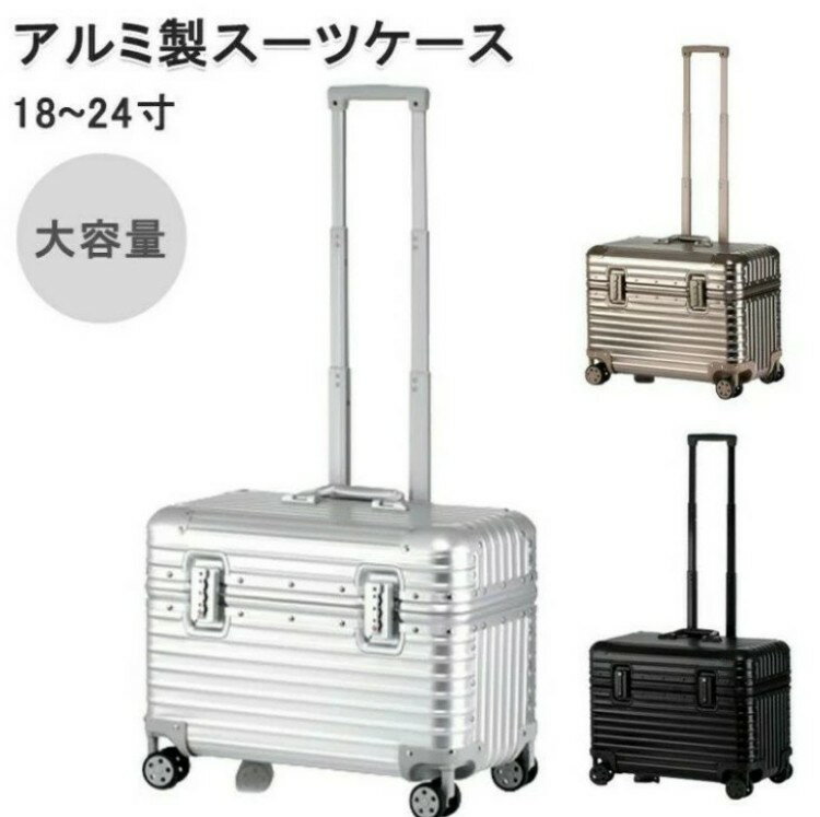 アルミ製スーツケース TSAロック搭載 トランク アルミ合金ボディ 機内持ち込み 旅...