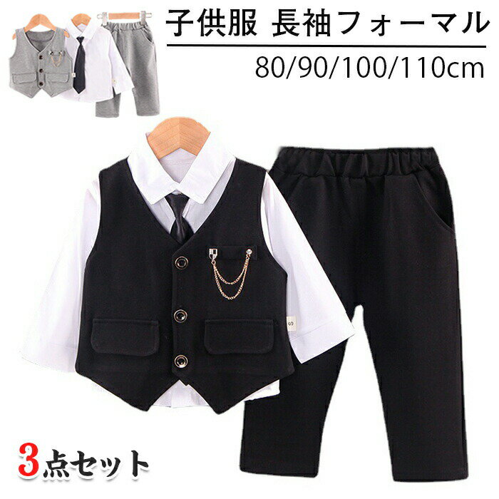 樂天商城 - 3点セット 男の子 子供服 セット フォーマル 長袖 ベスト シャツ パンツ スーツ フォーマル 結婚式 お宮参り 入園式 韓国風 入学式 卒業式 上下セット キッズ 発表会 結婚式 七五三 小学生 おしゃれ ブラック+ホワイト カジュアル