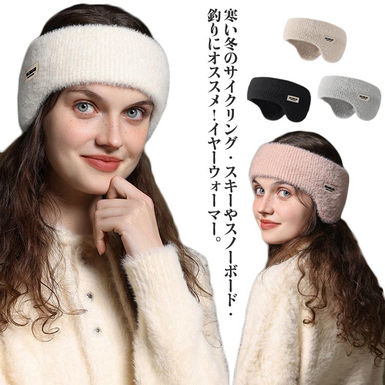 防寒 イヤーウォーマー ニット耳あて 耳あて ヘアバンド 暖かい 保温 ユニセックス...