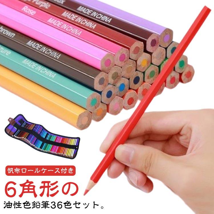 樂天商城 - イラスト お絵かき セット ロールケース 卒業 収納ケース付き 油性 子供 小学生 6角 アート鉛筆セット 6角 36色 塗り絵 絵画 画材セット スケッチ 大人 持ち運び 携帯便利 いろえんぴつ 美術 描き用 入学 鉛筆削り付 誕生日 プレゼント ギフト 収納袋付き